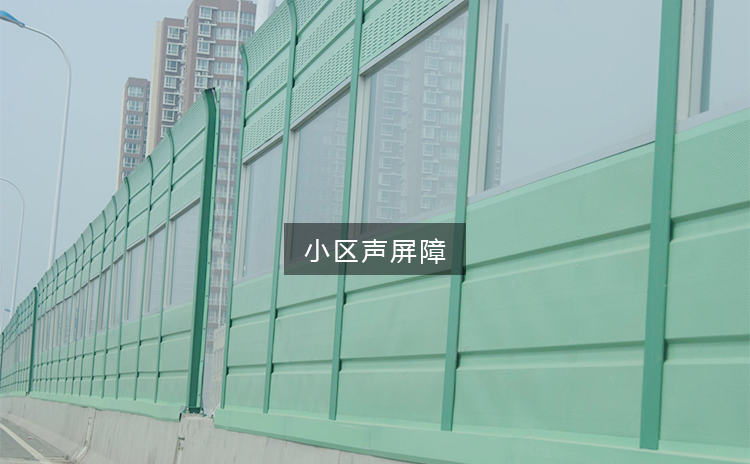 小区声屏障.png